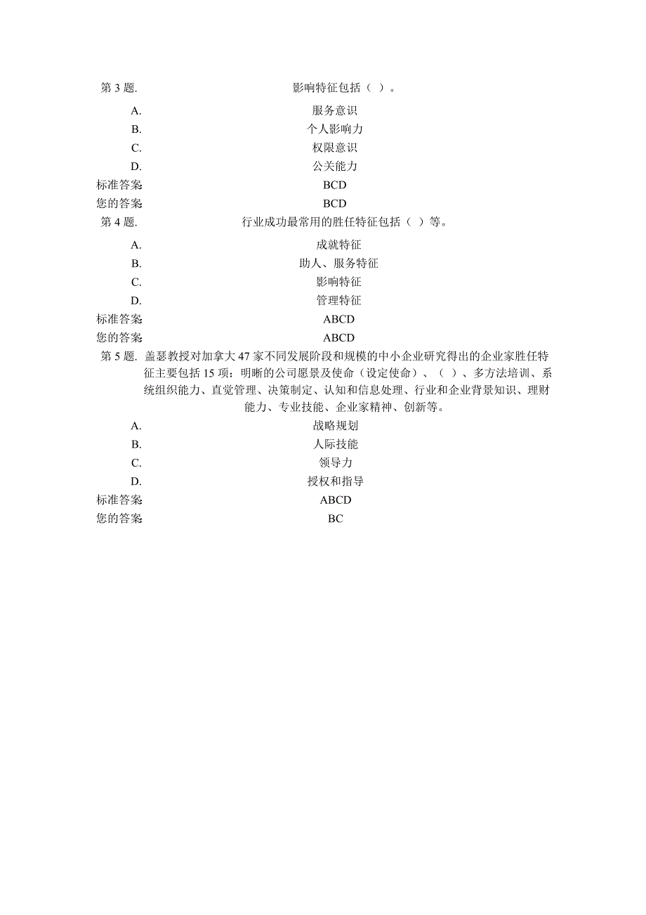 领导胜任力提升(上) 试题_第3页