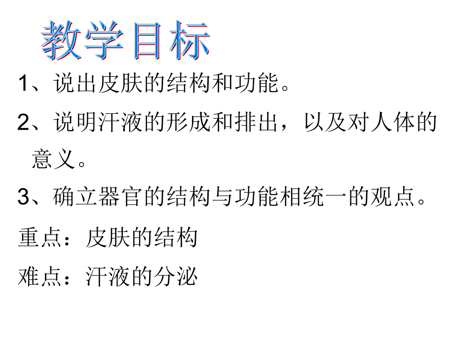 汗液的形成和排除_第3页