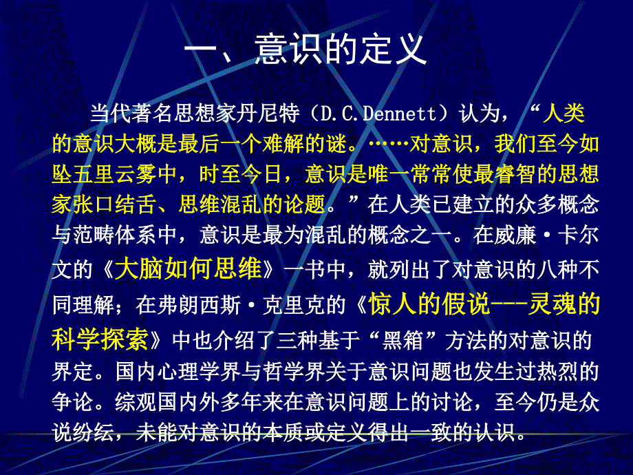 显意识思维和潜意识思维_第3页