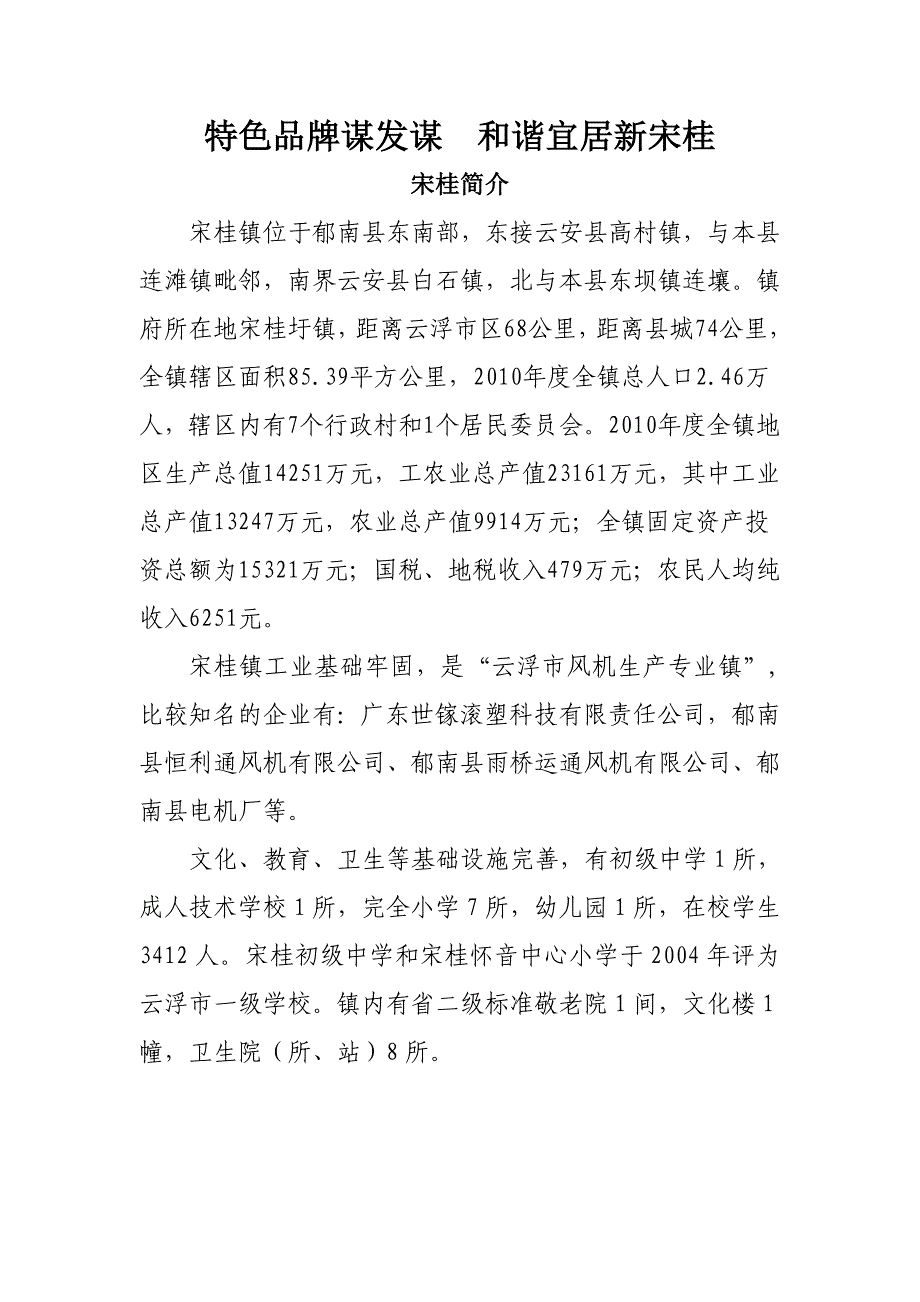 特色品牌谋发谋  和谐宜居新宋桂_第1页