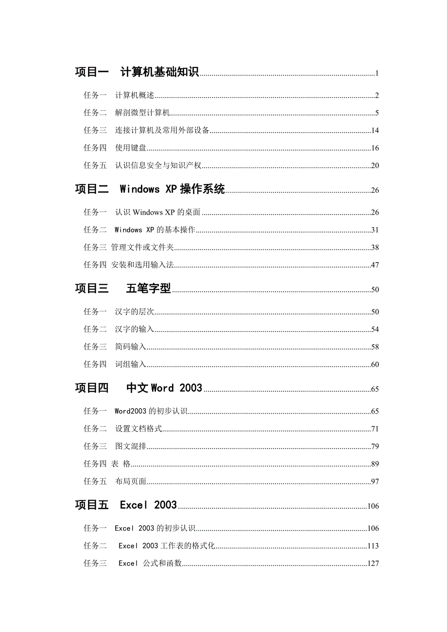 计算机应用基础(项目式)_第4页