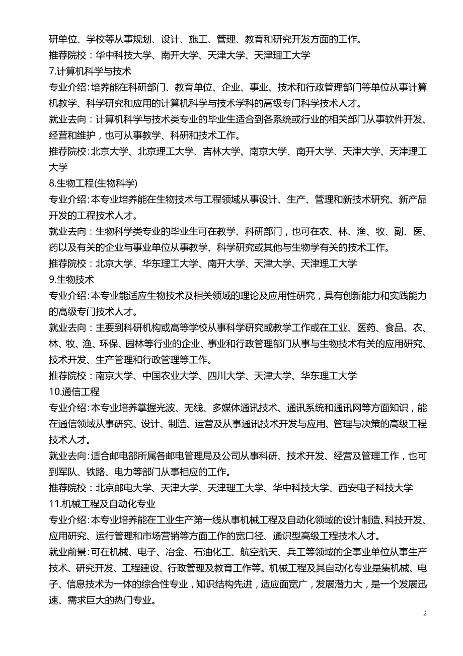 理工科专业介绍与就业方向_第2页