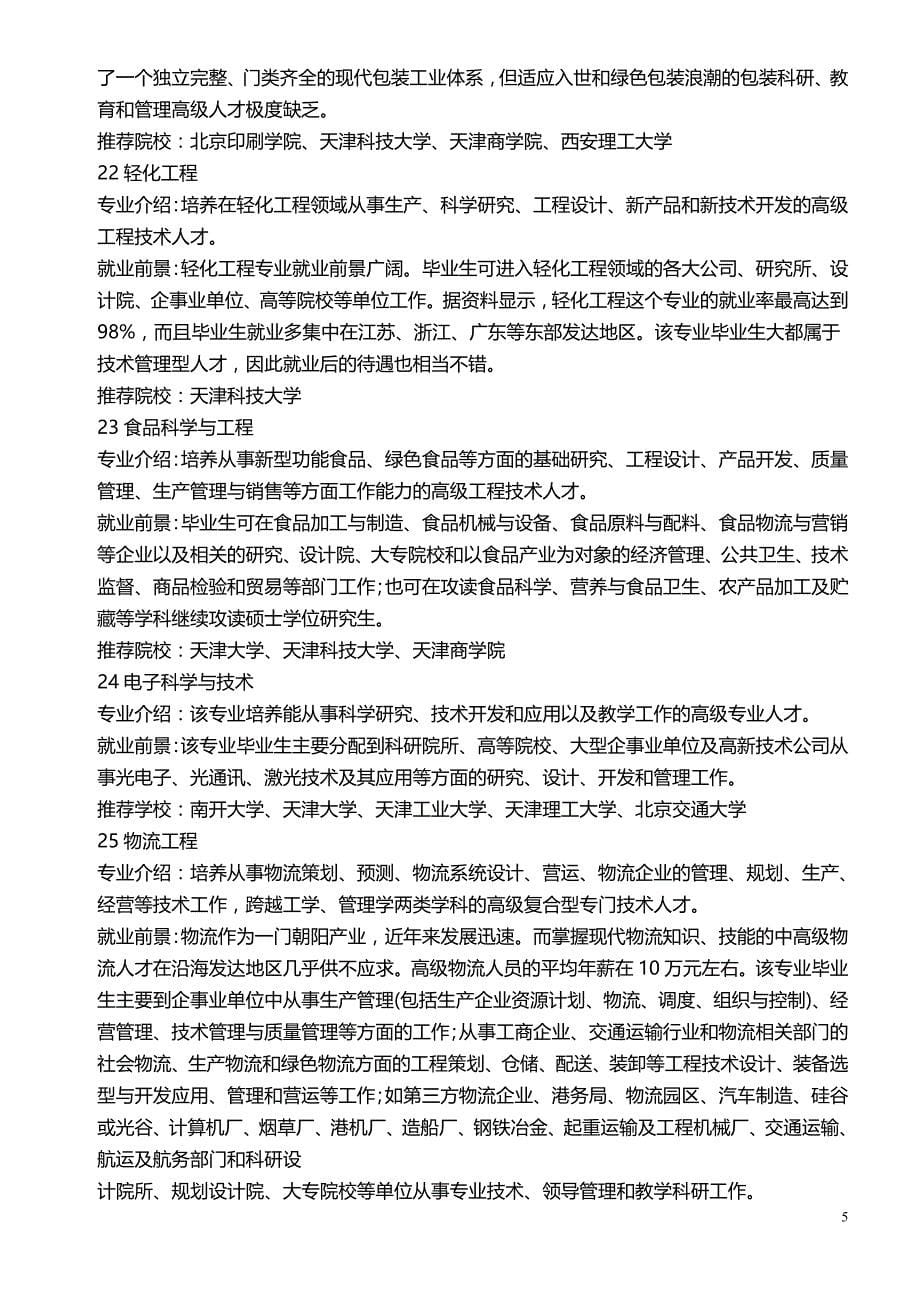 理工科专业介绍与就业方向_第5页