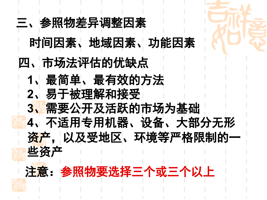 资产评估第二章_第2页