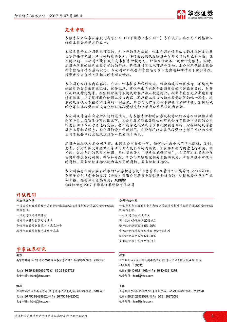 点评2017年 中国金融稳定报告：资管改革和机构退出机制正在酝酿_第2页