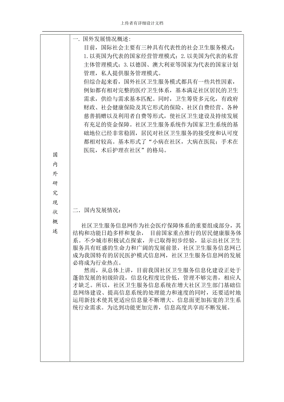 社区卫生服务信息网的研究与建设-开题_第3页