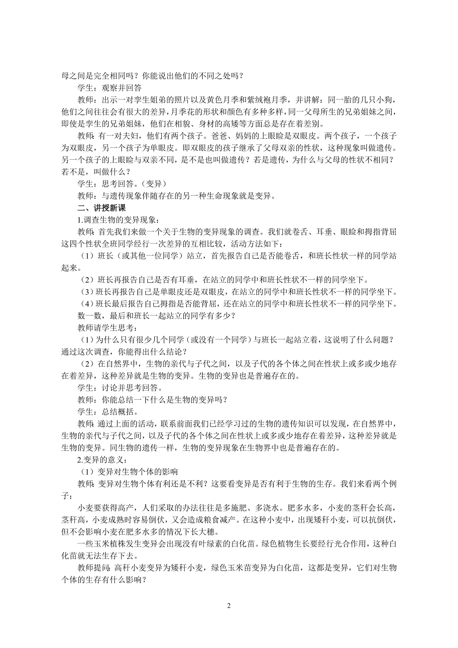 第21章 遗传信息的延续性()_第2页