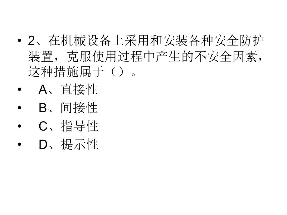 安全生产技术重点_第4页