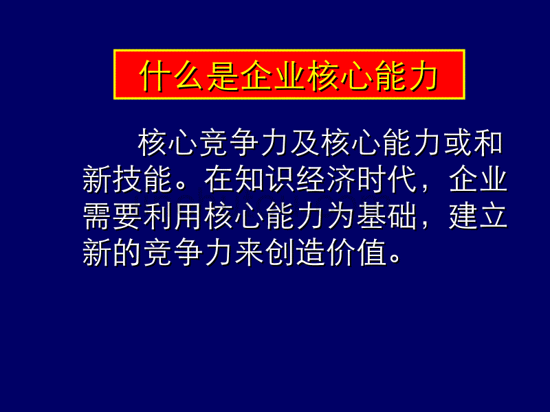 以核心能力为中心的供应链管理_第3页