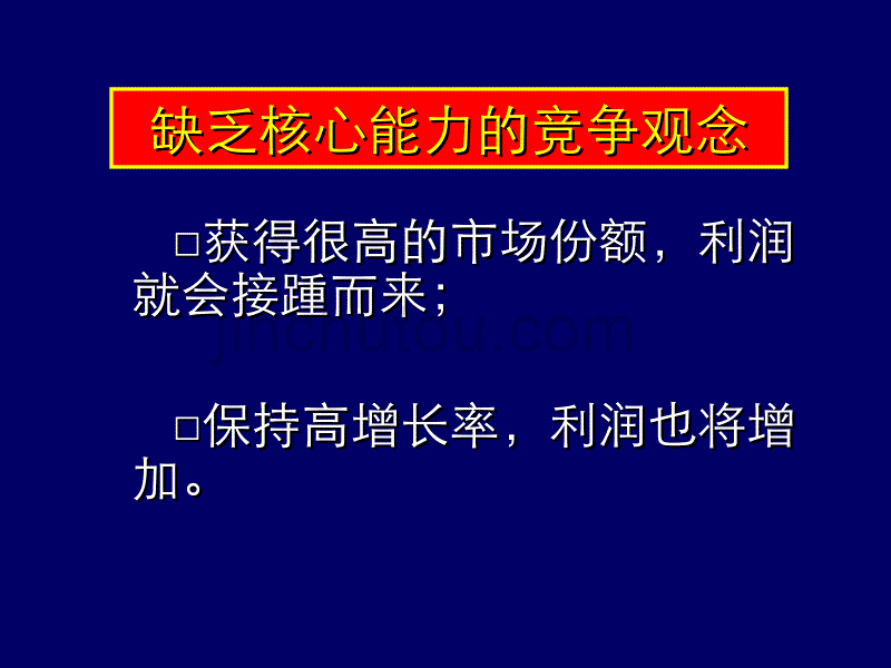 以核心能力为中心的供应链管理_第4页