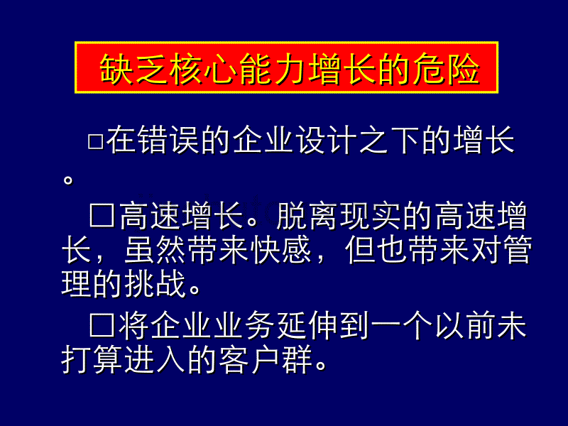 以核心能力为中心的供应链管理_第5页