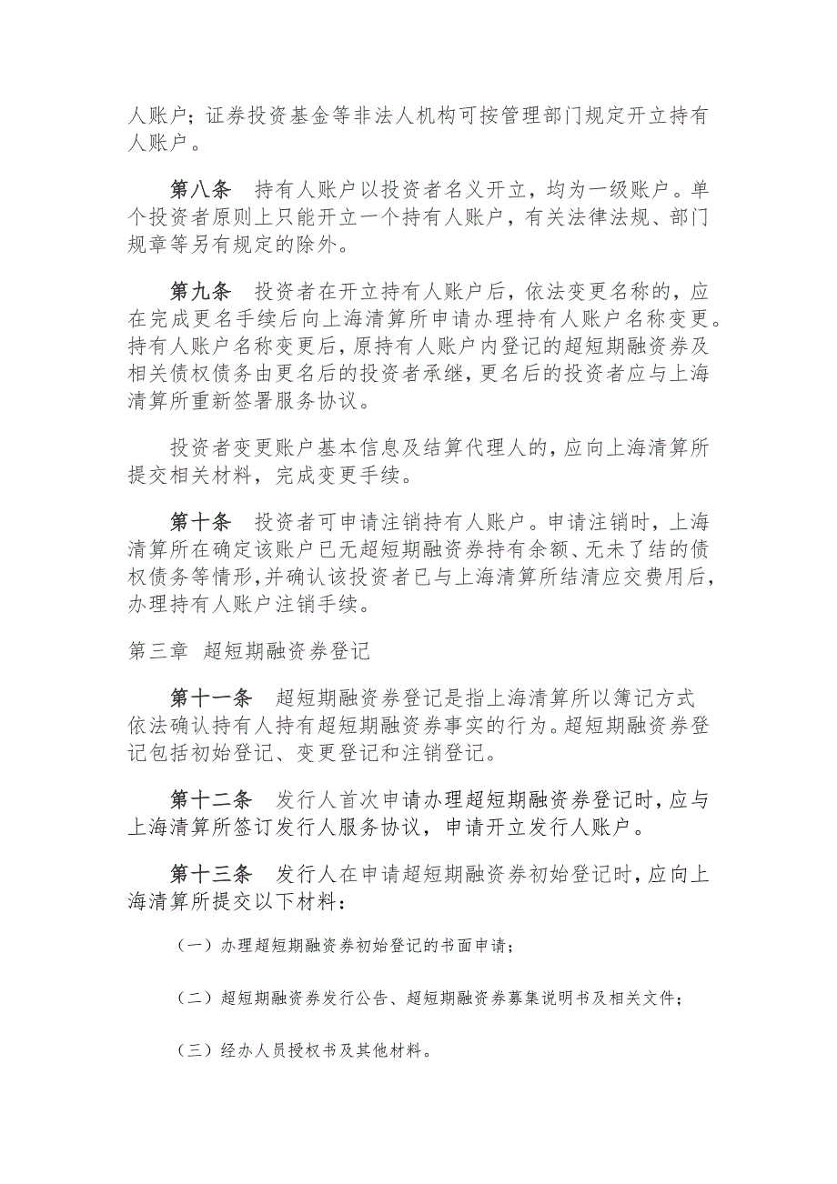 超短期融资券登记结算业务规则_第2页