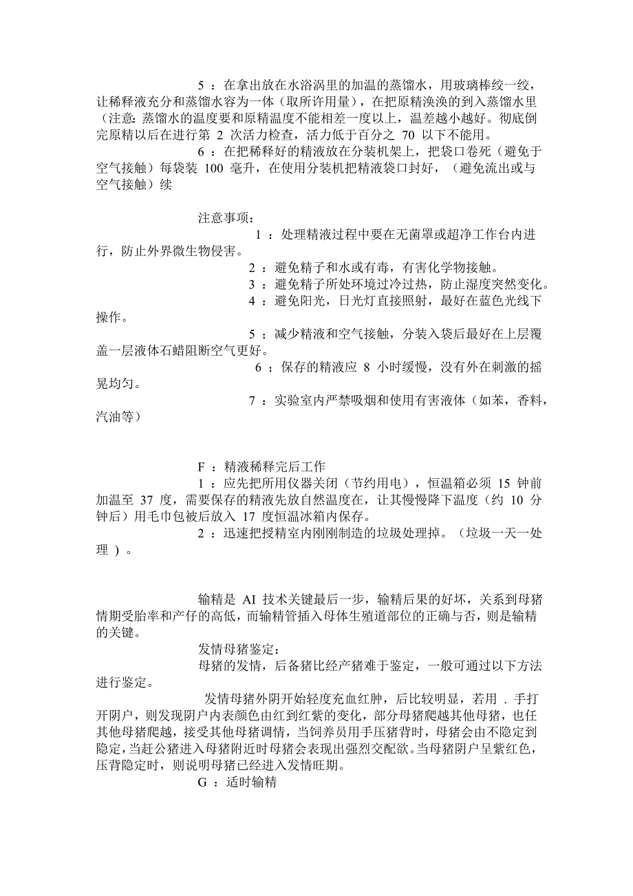 猪场人工授精( AI )细则_第2页