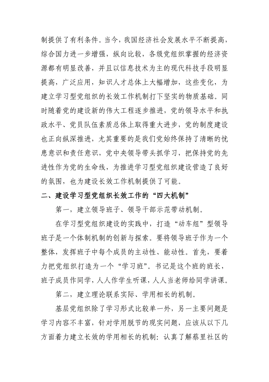 蔡里村建设学习型党组织长效机制_第2页