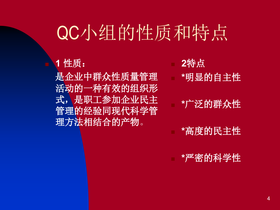 qc小组基础教材(新版)_第4页