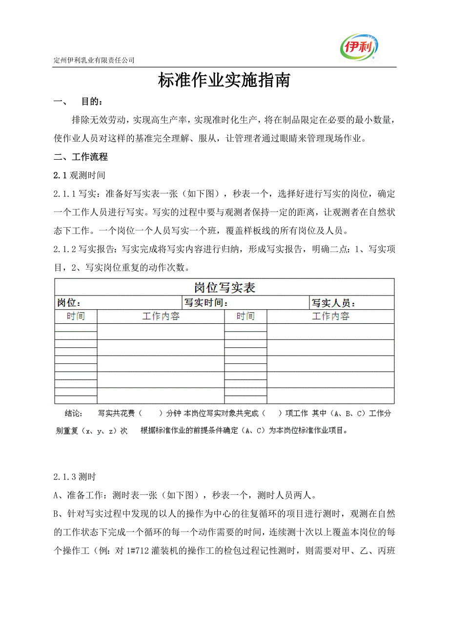 标准作业实施指南_第1页