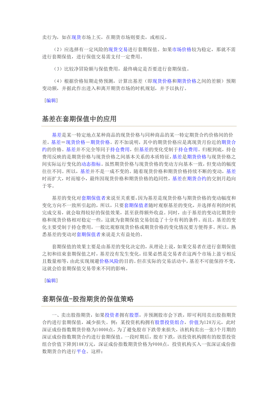 套期保值(hedging)_第4页