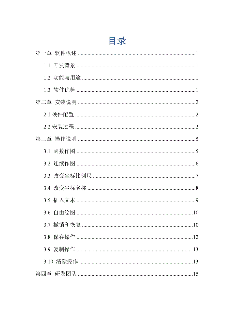 易智教师助手(函数教学工具)使用手册_第2页