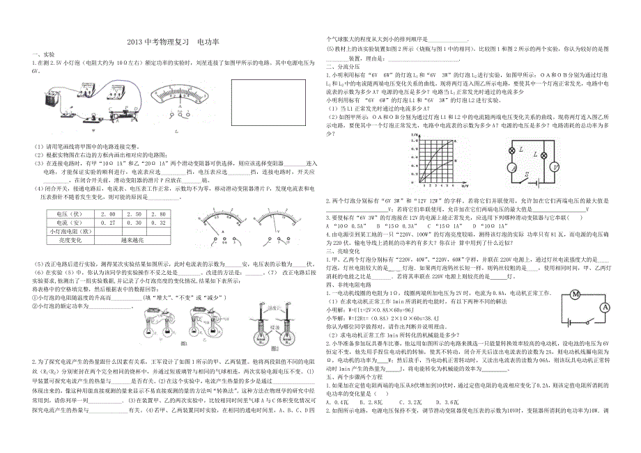 2013中考物理复习  电功率_第1页