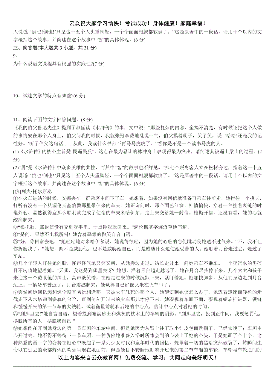 2015年昆明教师招聘考试《中学语文》全真模拟试卷(6)_第3页