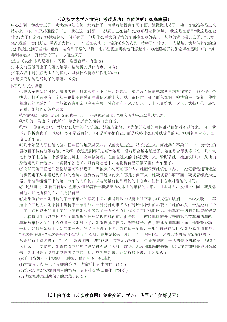 2015年昆明教师招聘考试《中学语文》全真模拟试卷(6)_第4页