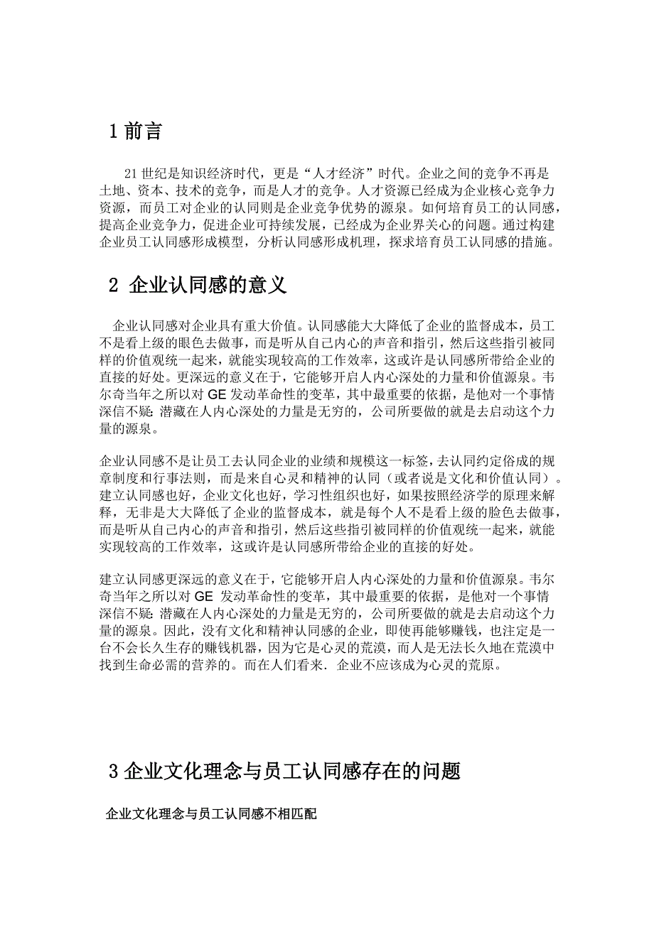 论增强员工对企业认同感的途径_第2页