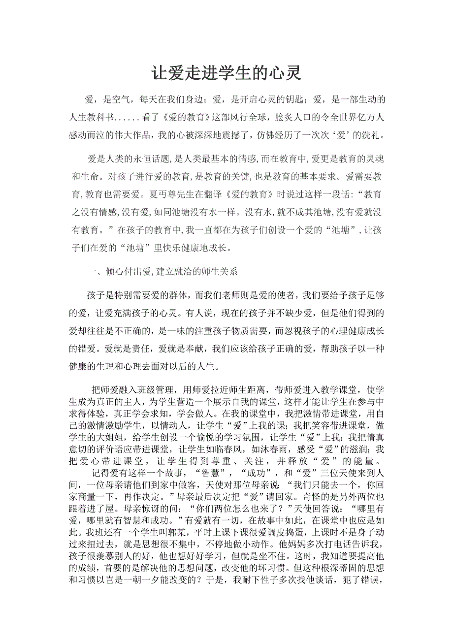 让爱走进学生的心灵_第1页