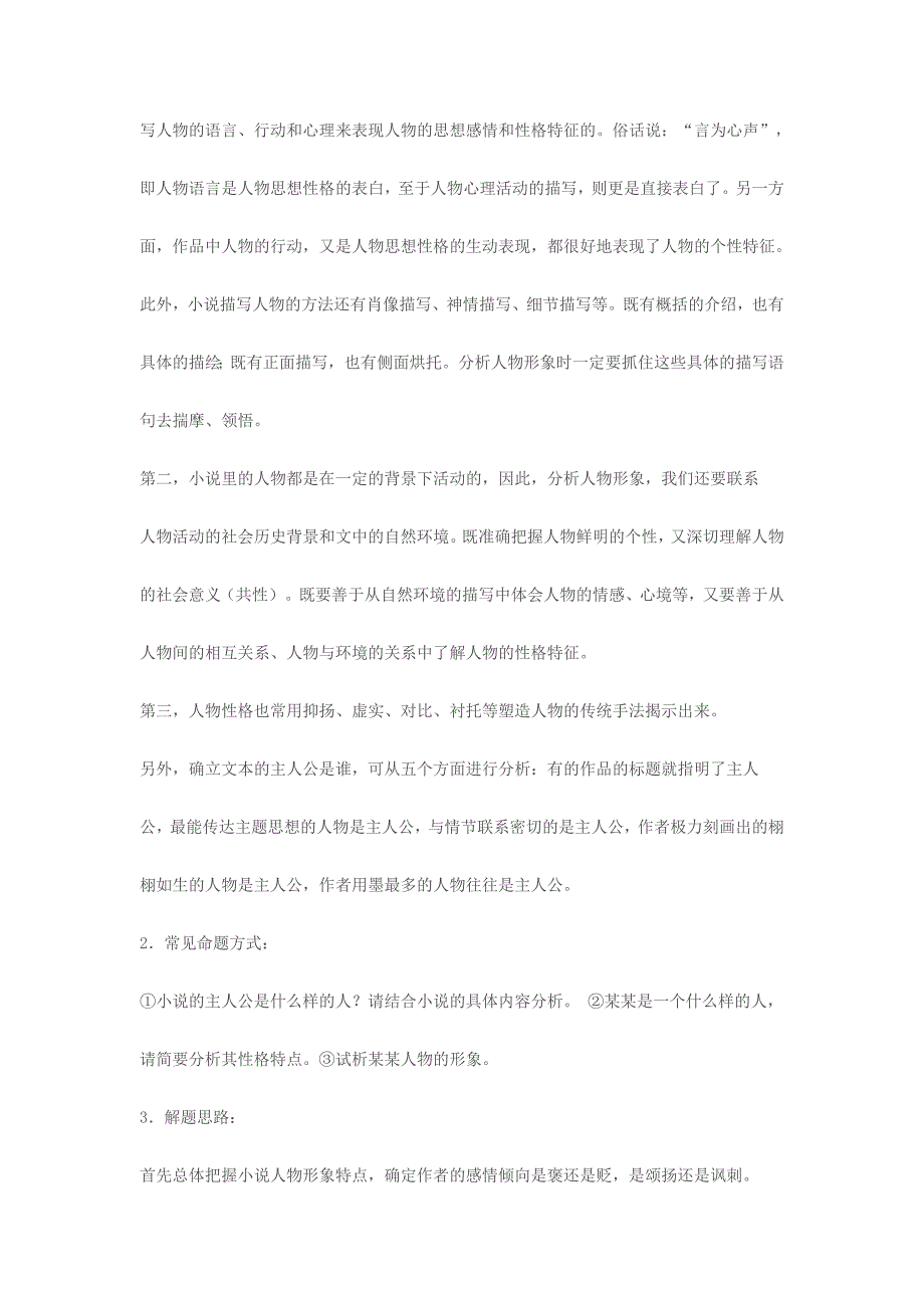 记叙文阅读常见题型及解题思路_第4页