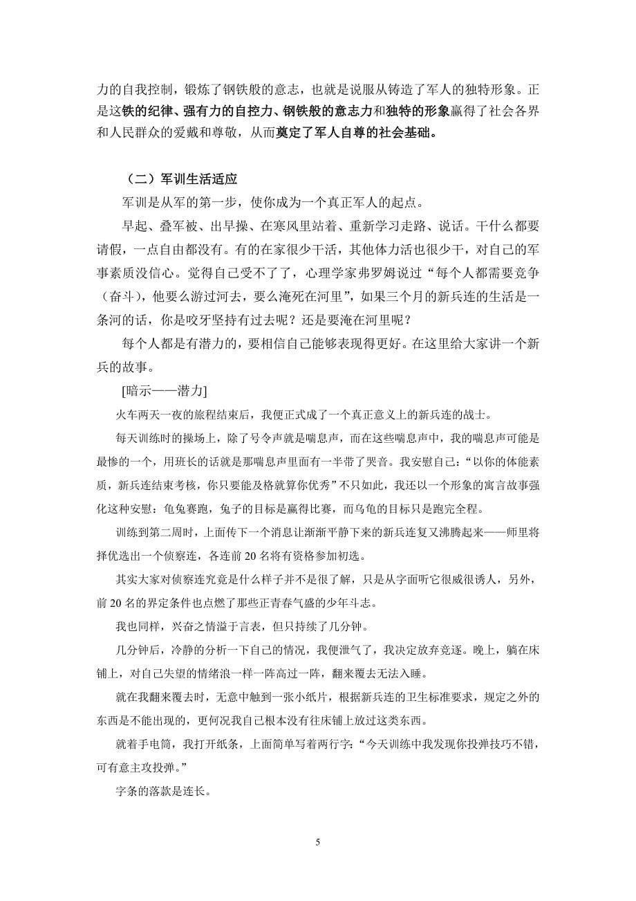 心理学教案-军队新兵的心理适应问题_第5页