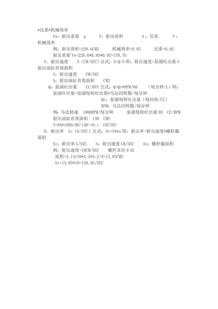 注塑机的注射速率和塑化能力的计算公式_第2页