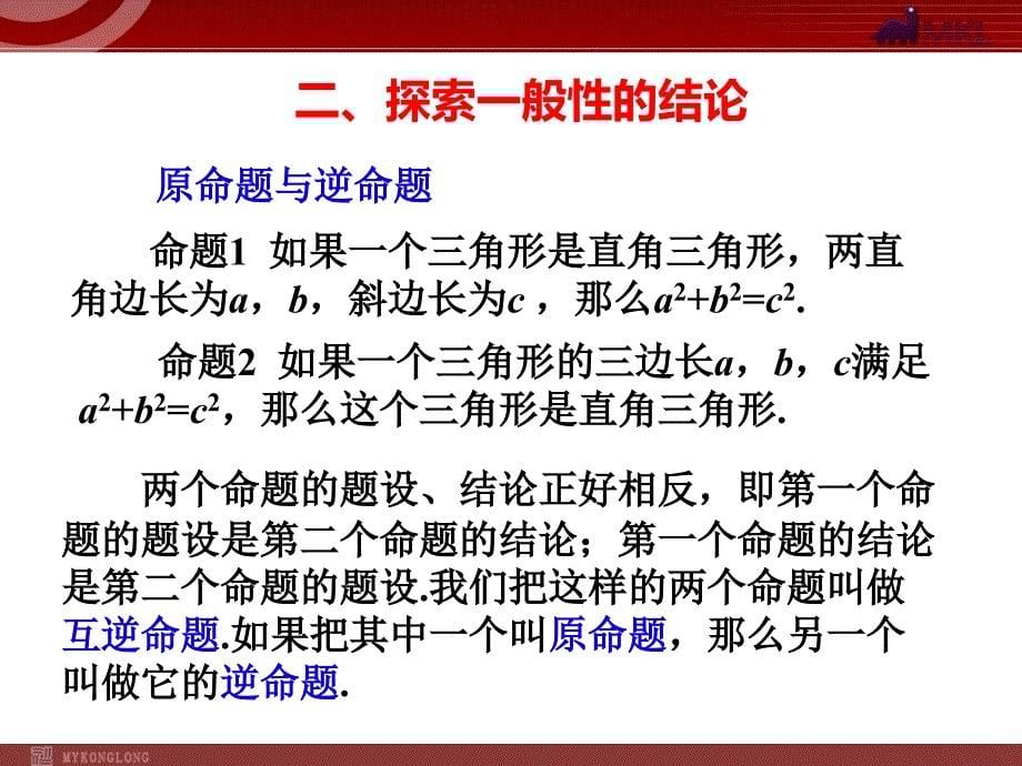 新人教版八年级数学下册课件：17.2 勾股定理的逆定理（第1课时）_第5页