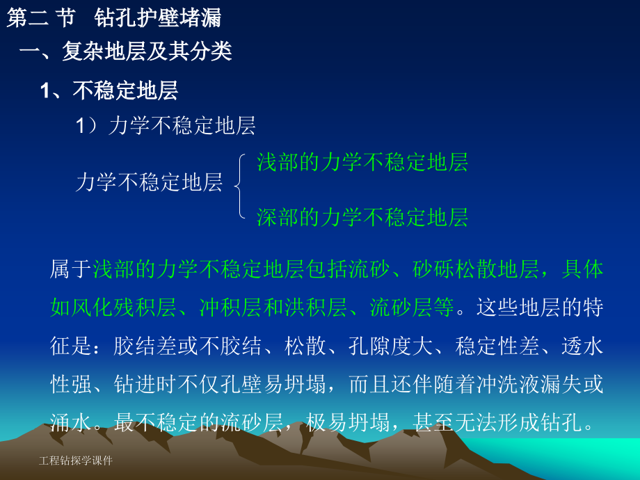 10第六章 钻孔冲洗及护壁堵漏 2_第4页