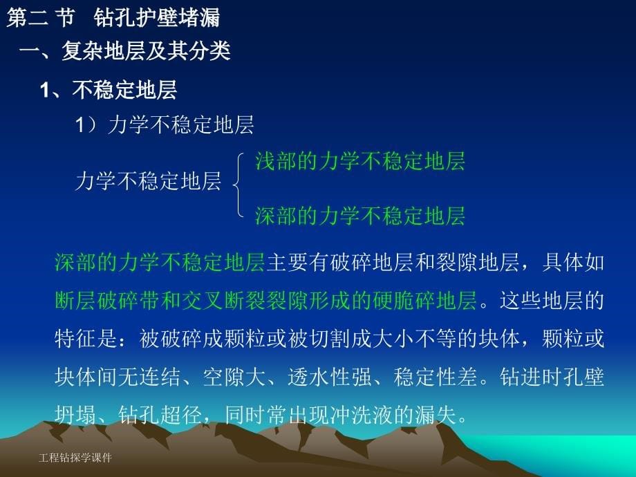 10第六章 钻孔冲洗及护壁堵漏 2_第5页