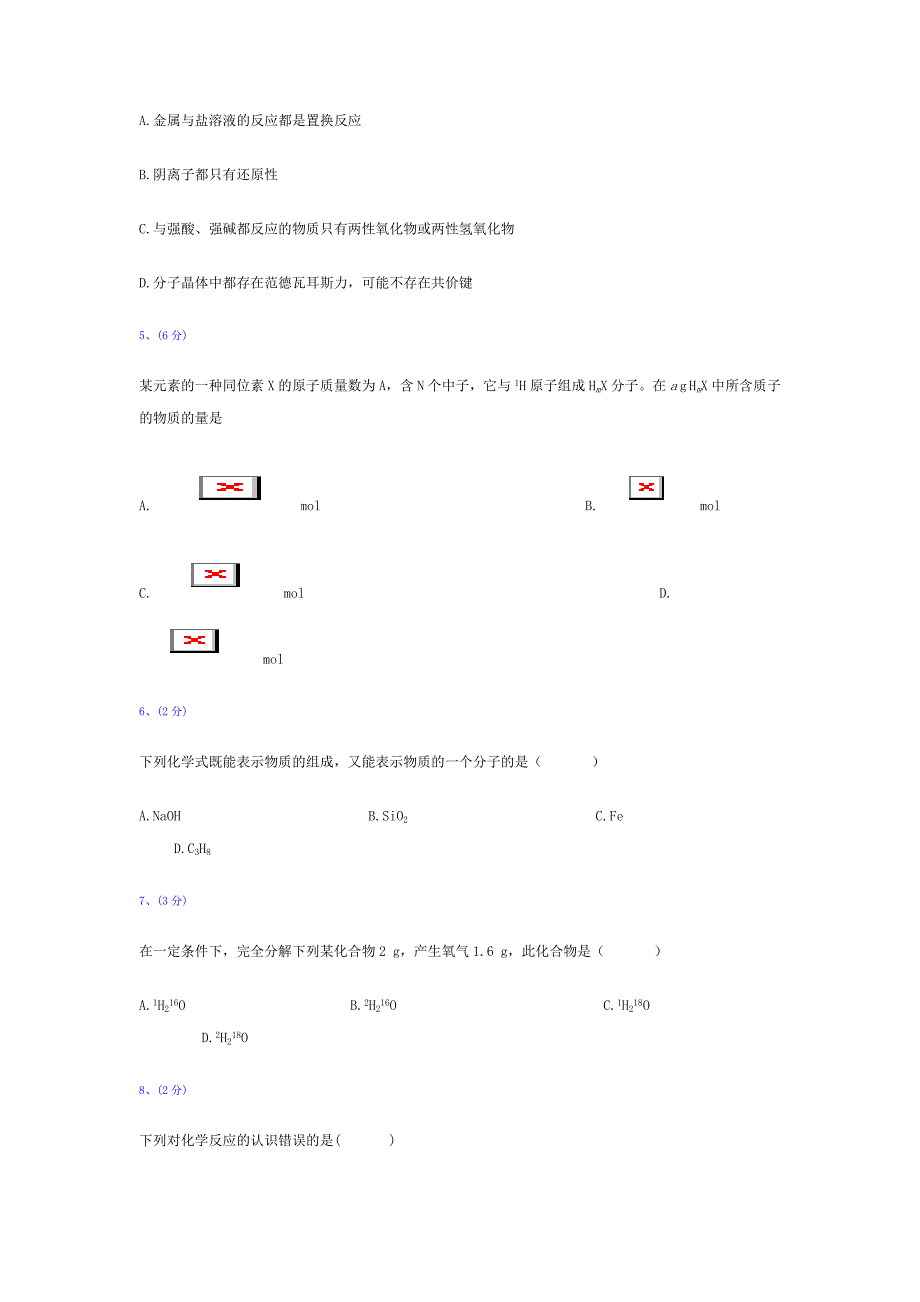 物质结构与元素周期律(高考真题)_第2页