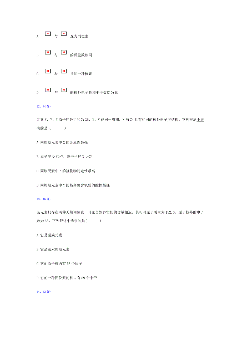 物质结构与元素周期律(高考真题)_第4页