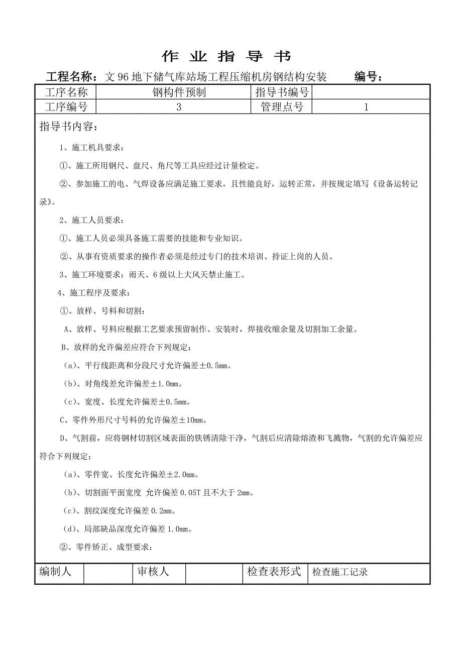 钢结构施工工序控制计划_第4页