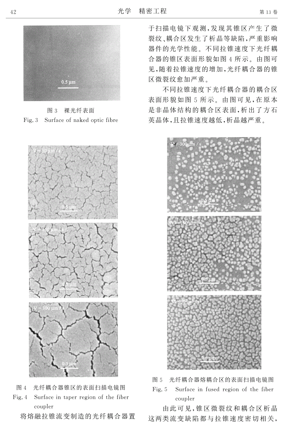 熔锥型光纤耦合器流变成形的工艺敏感性研究_第3页