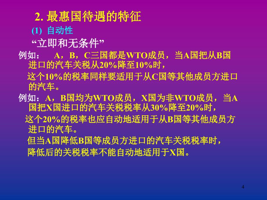 进出口贸易鼓励措施_第4页