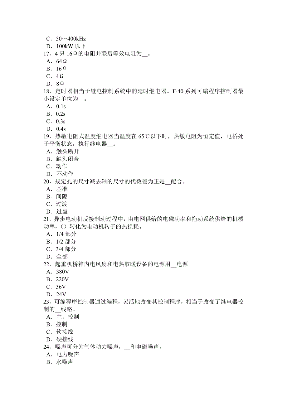 2016年上半年湖南省高级电工维修试题_第3页