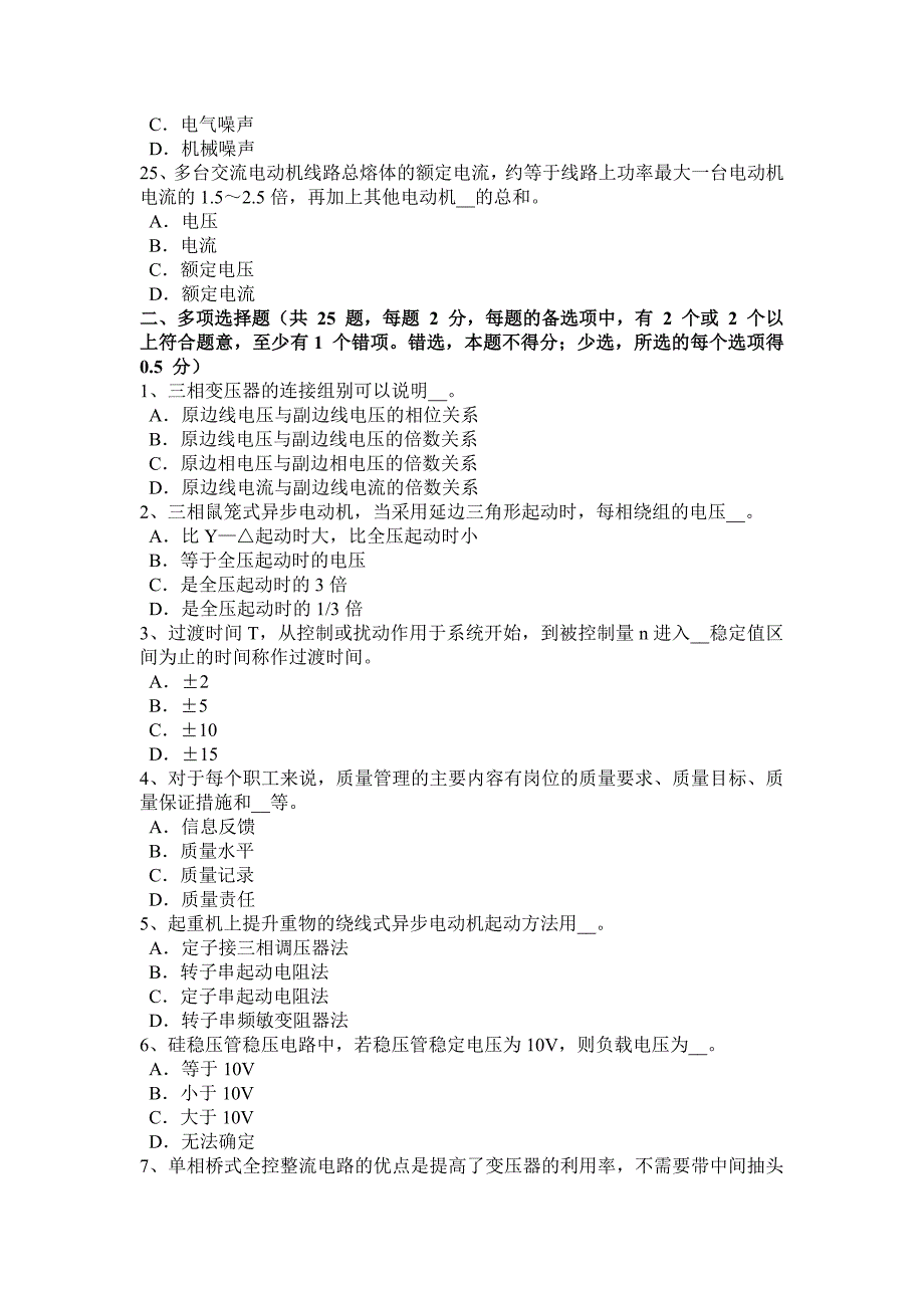 2016年上半年湖南省高级电工维修试题_第4页