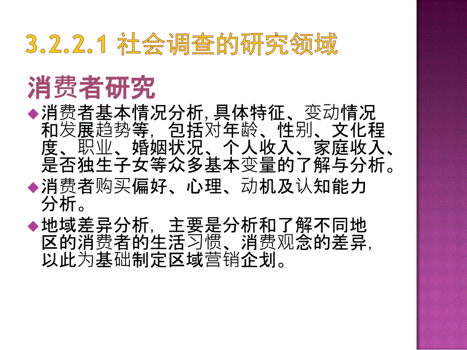 信息分析与预测_第3页