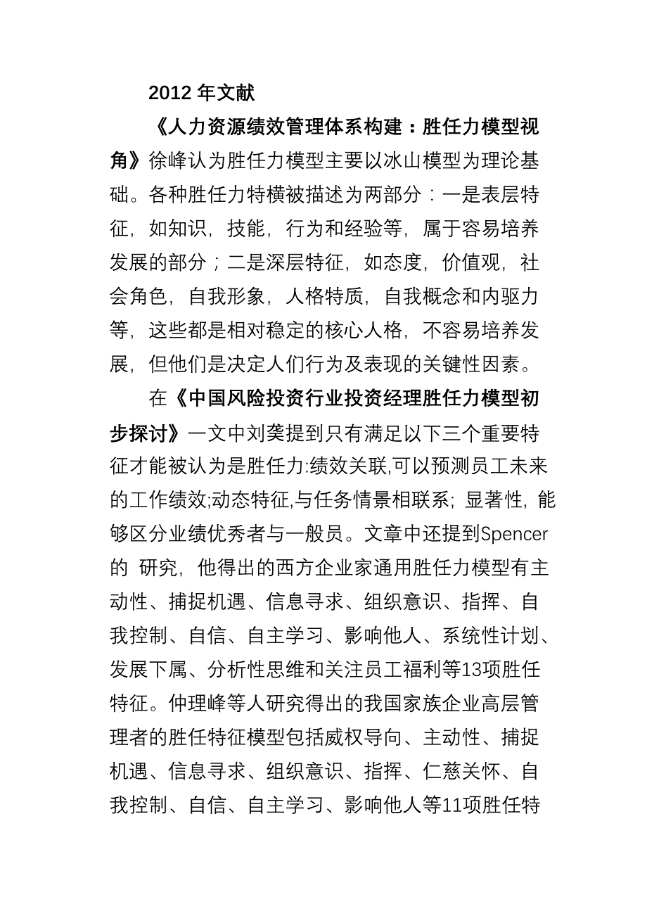 人力资源管理人士应具备的胜任力_第1页