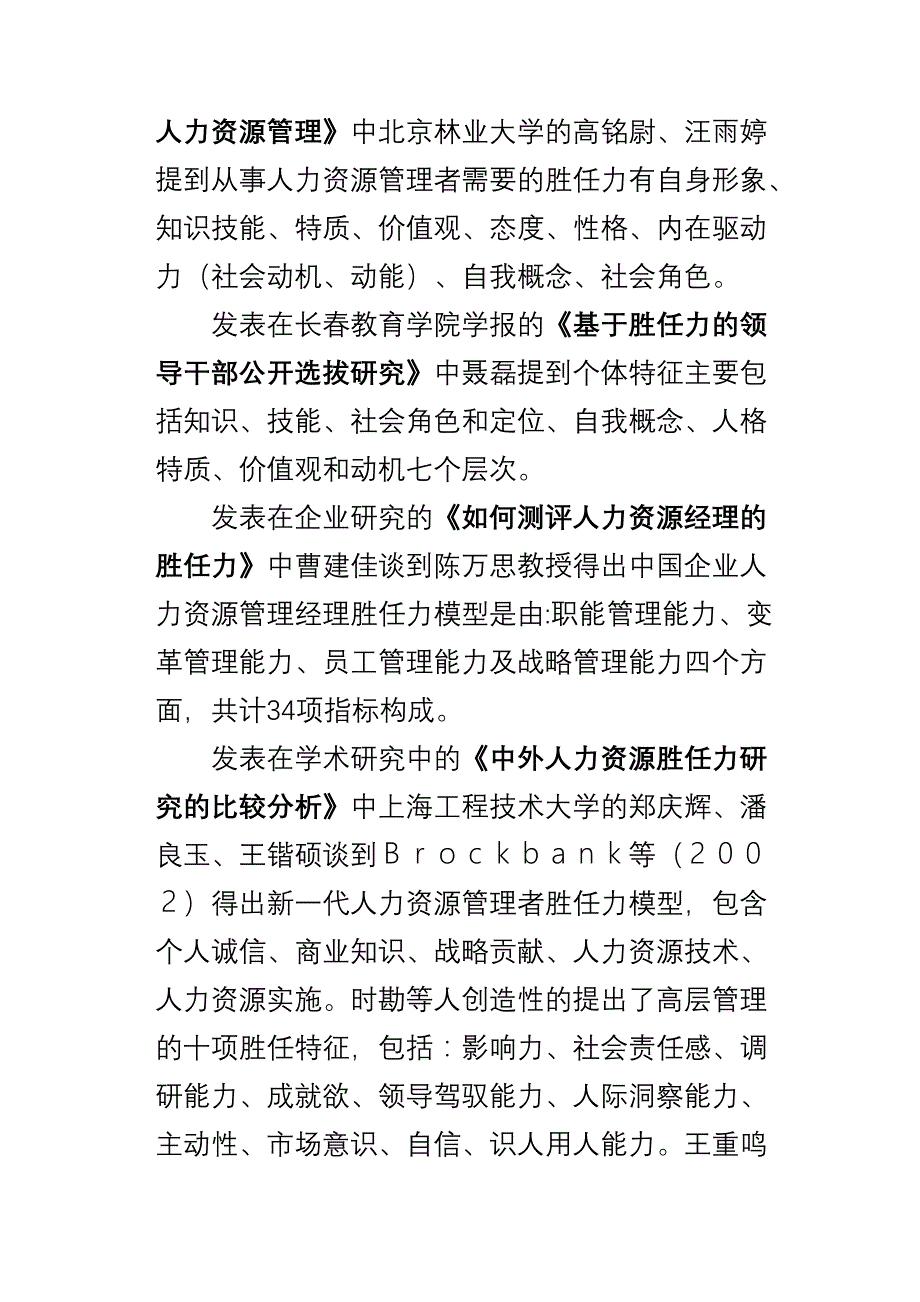 人力资源管理人士应具备的胜任力_第4页