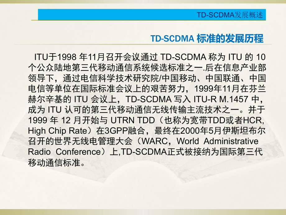 TD-SCDMA基本原理及关键技术_第4页