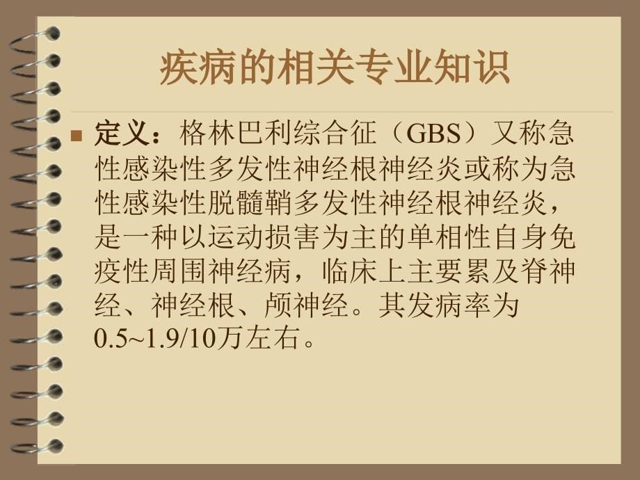 格林巴利综合征的_第5页