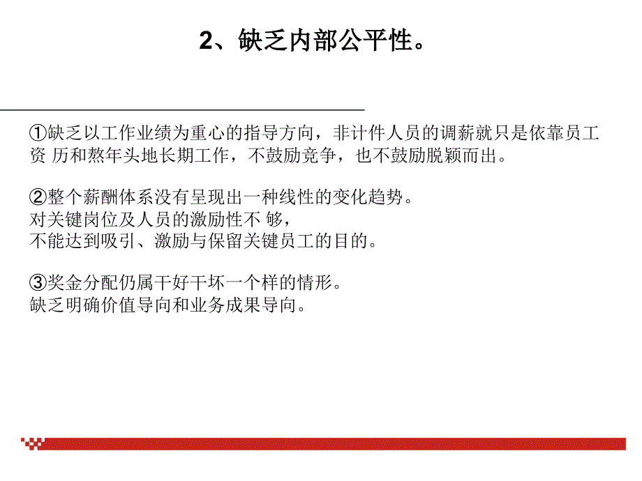 薪酬设计方案_第4页