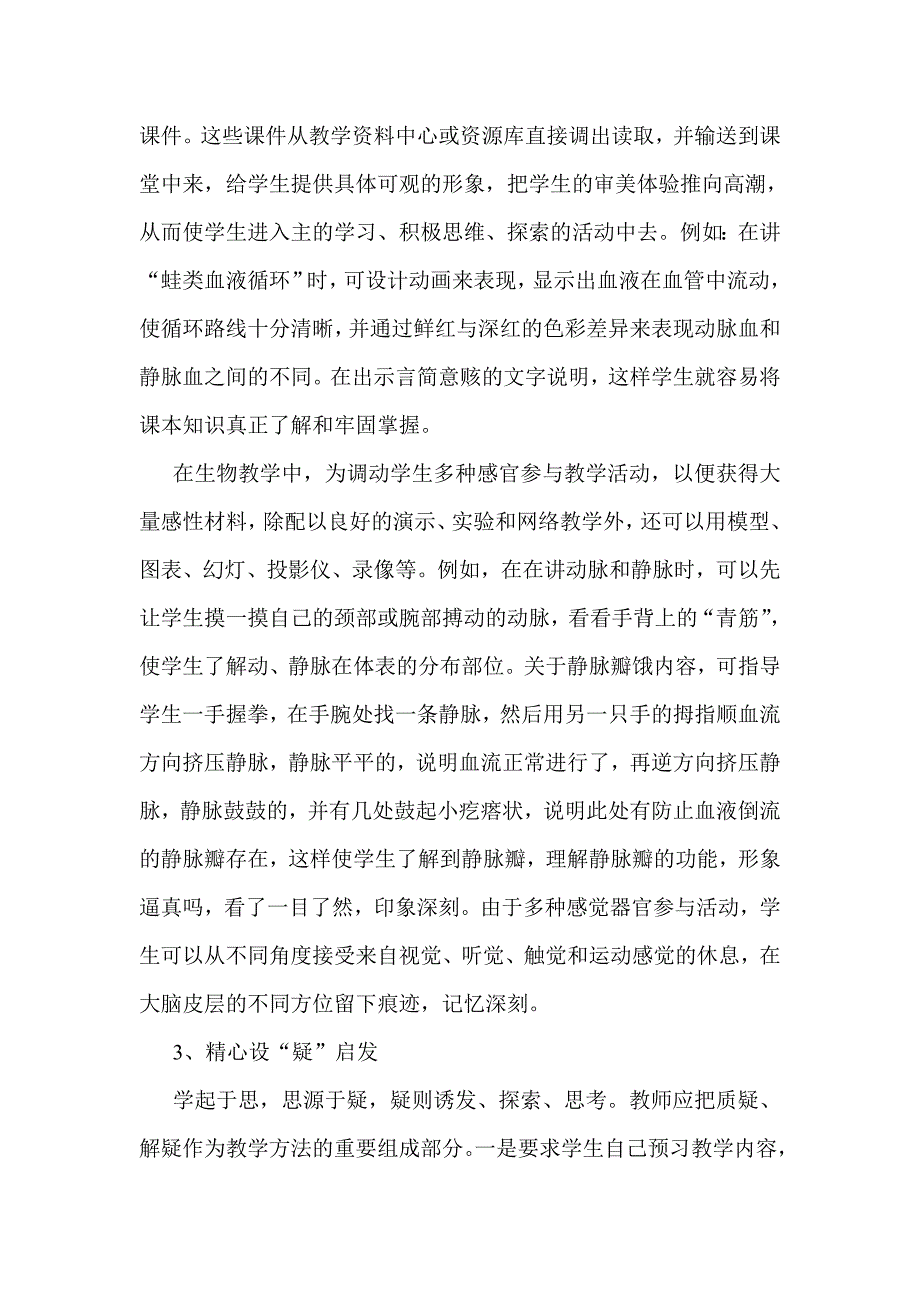 实施启发式教学songxiuqin_第3页