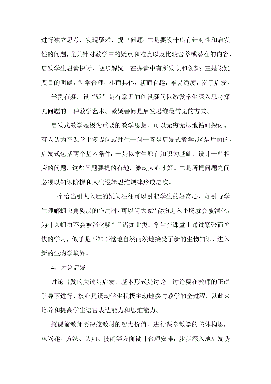 实施启发式教学songxiuqin_第4页