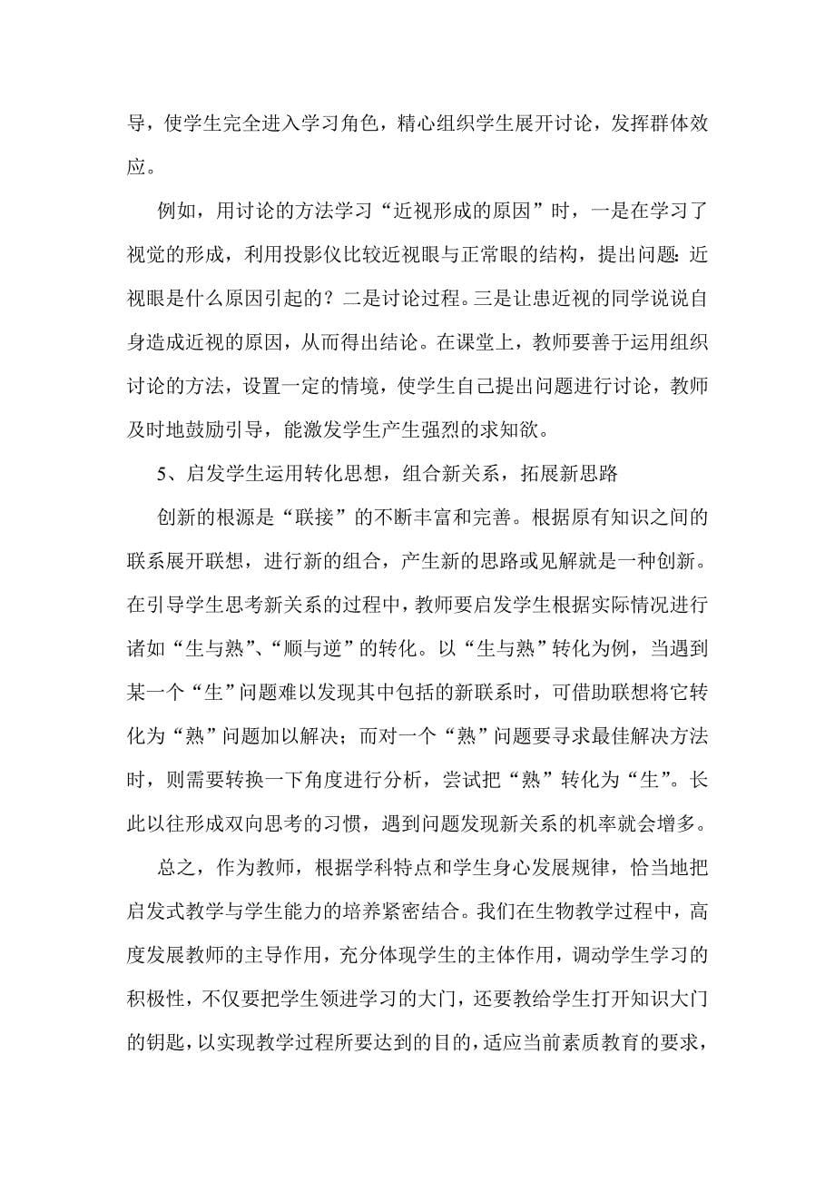 实施启发式教学songxiuqin_第5页