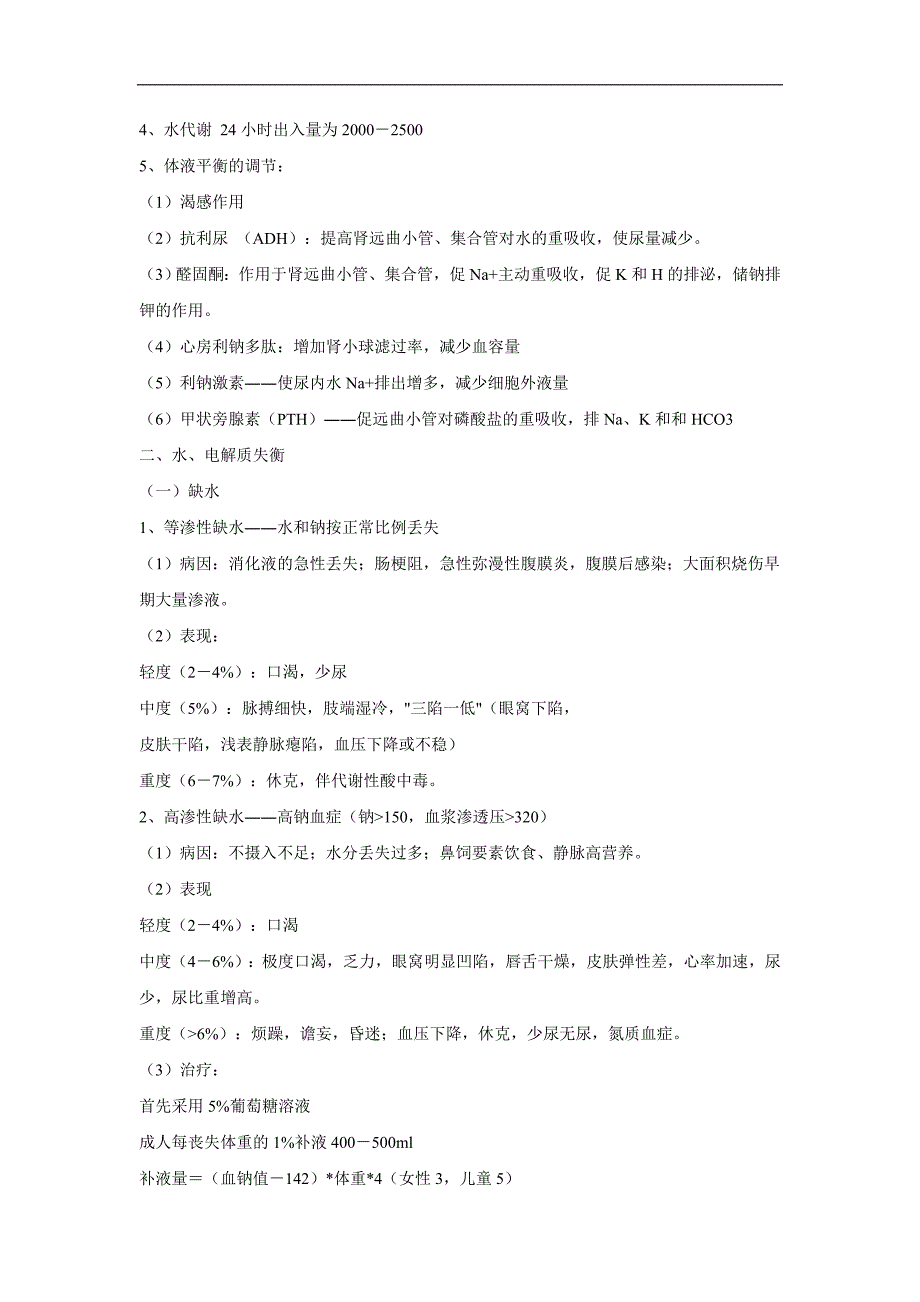 中西医结合外科学助理医师考试知识点总结复制_第4页